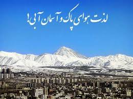 تهران، تبریز، مشهد، اراک، اصفهان، شیراز و اهواز7شهر آلوده ایران